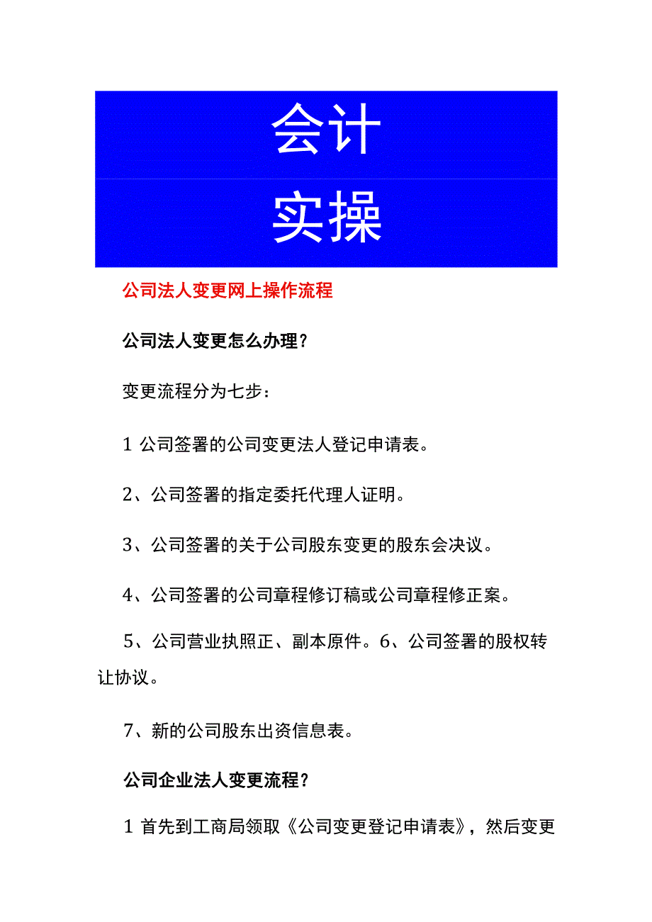 公司法人变更网上操作流程.docx_第1页