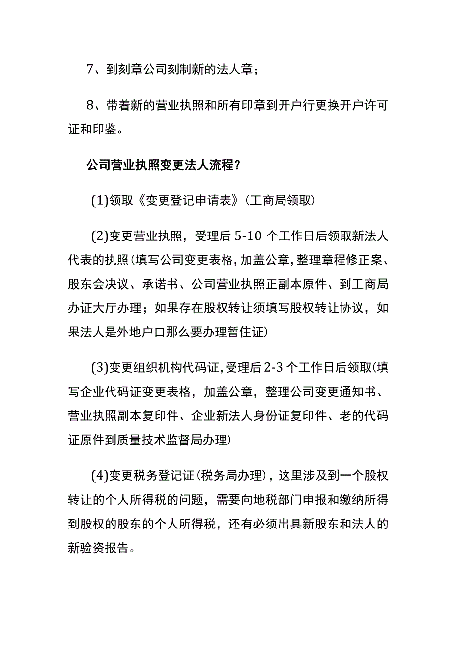 公司法人变更网上操作流程.docx_第3页