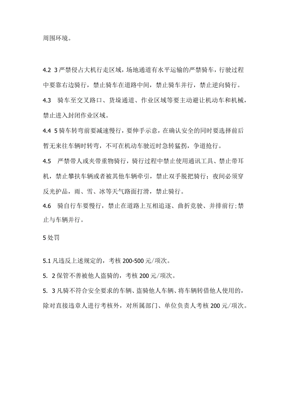 公司自行车使用管理规定.docx_第2页