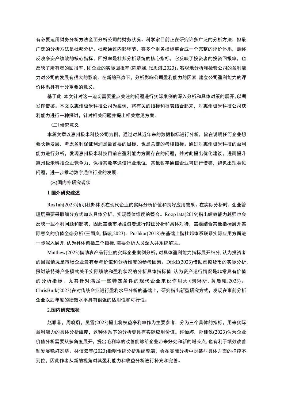 【2023《极米科技公司盈利现状、问题及提升对策》10000字】.docx_第2页