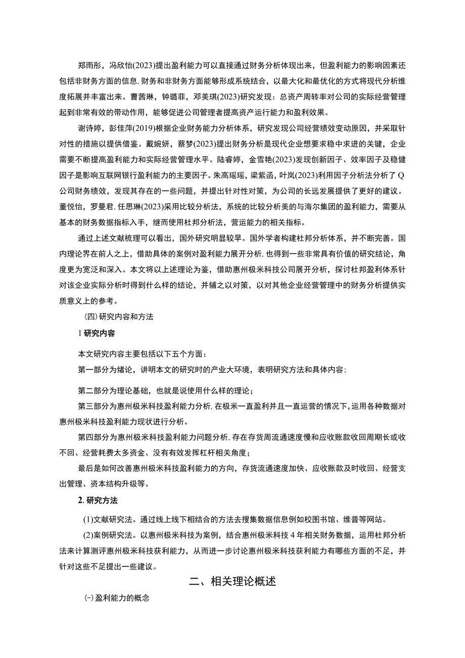 【2023《极米科技公司盈利现状、问题及提升对策》10000字】.docx_第3页