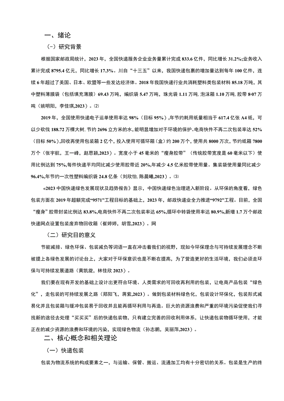 【2023《无锡快递包装的回收利用情况调研分析报告》】11000字.docx_第3页