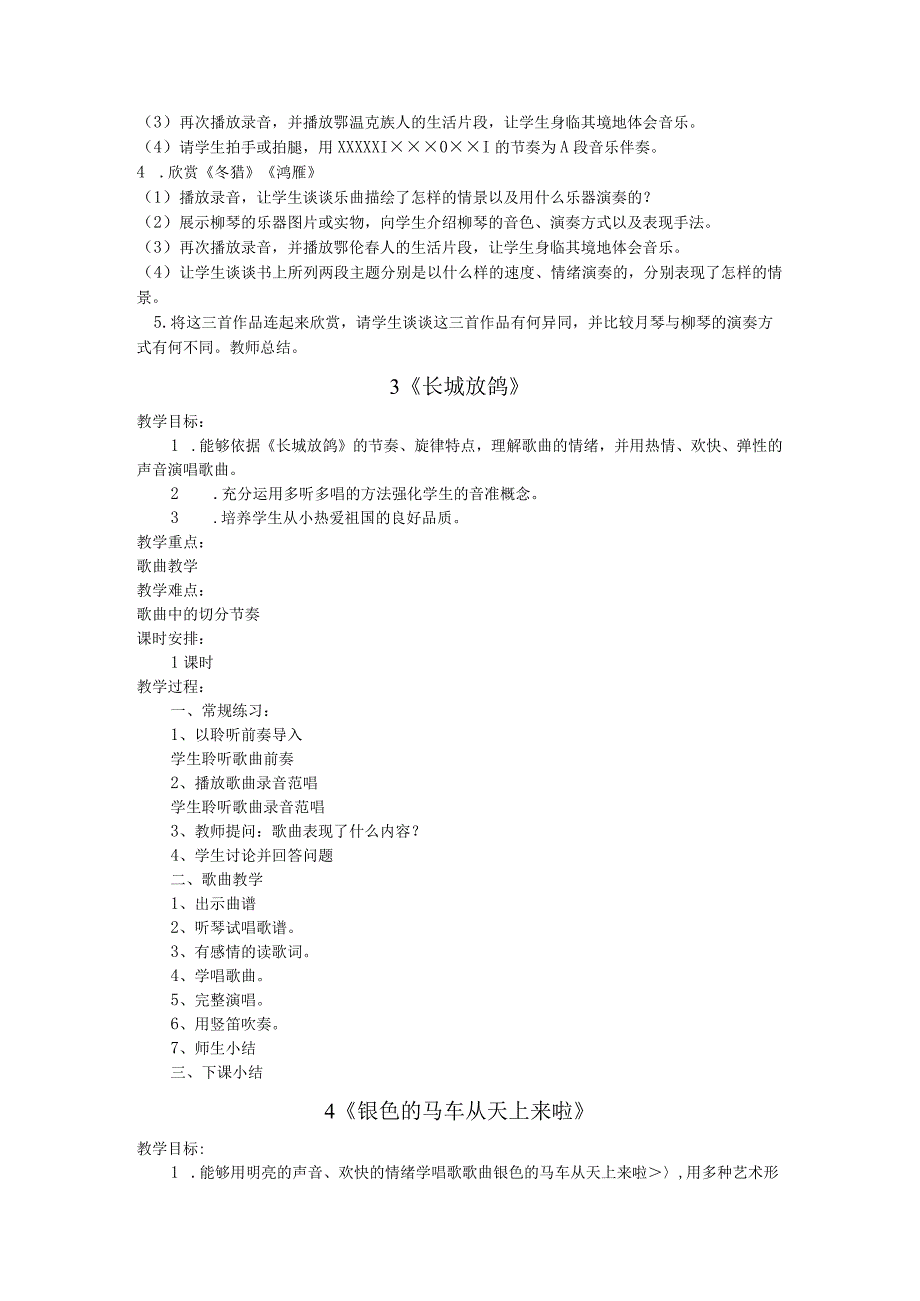 【教案】人教版小学五年级下册音乐全册教学设计.docx_第2页