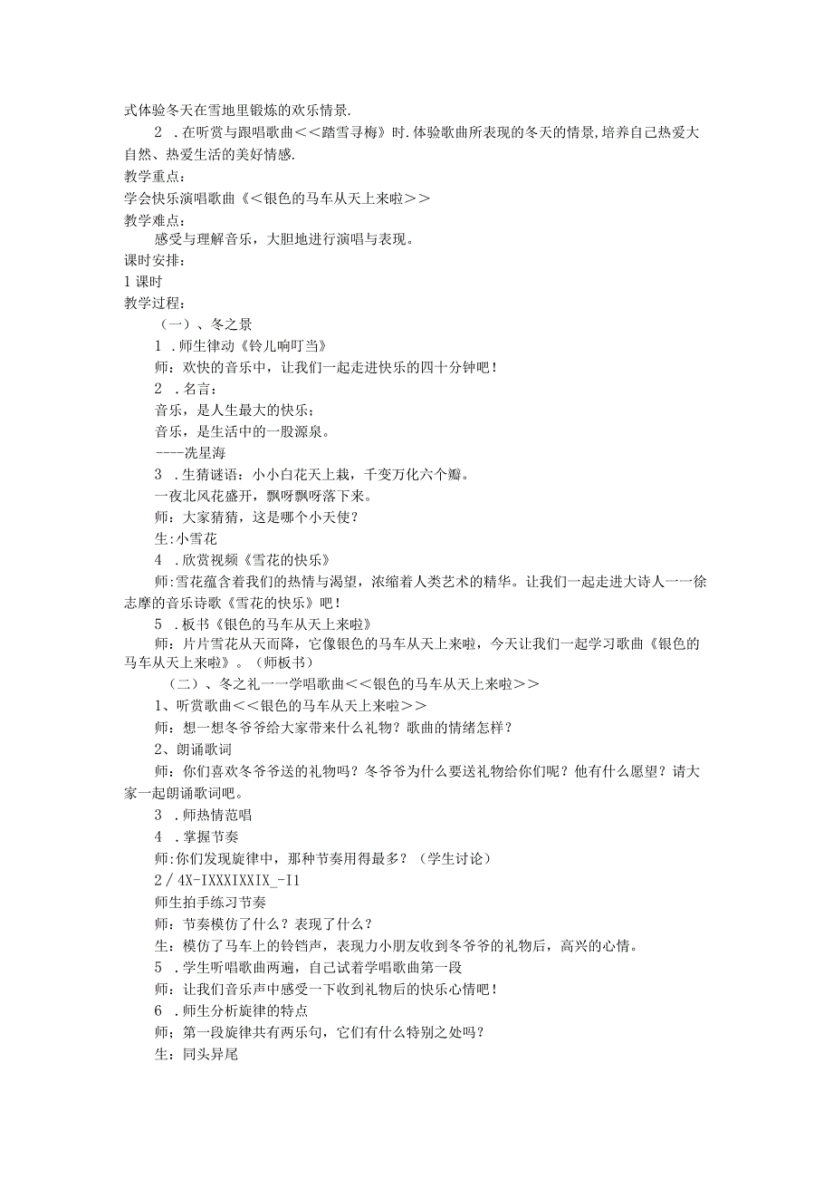 【教案】人教版小学五年级下册音乐全册教学设计.docx_第3页