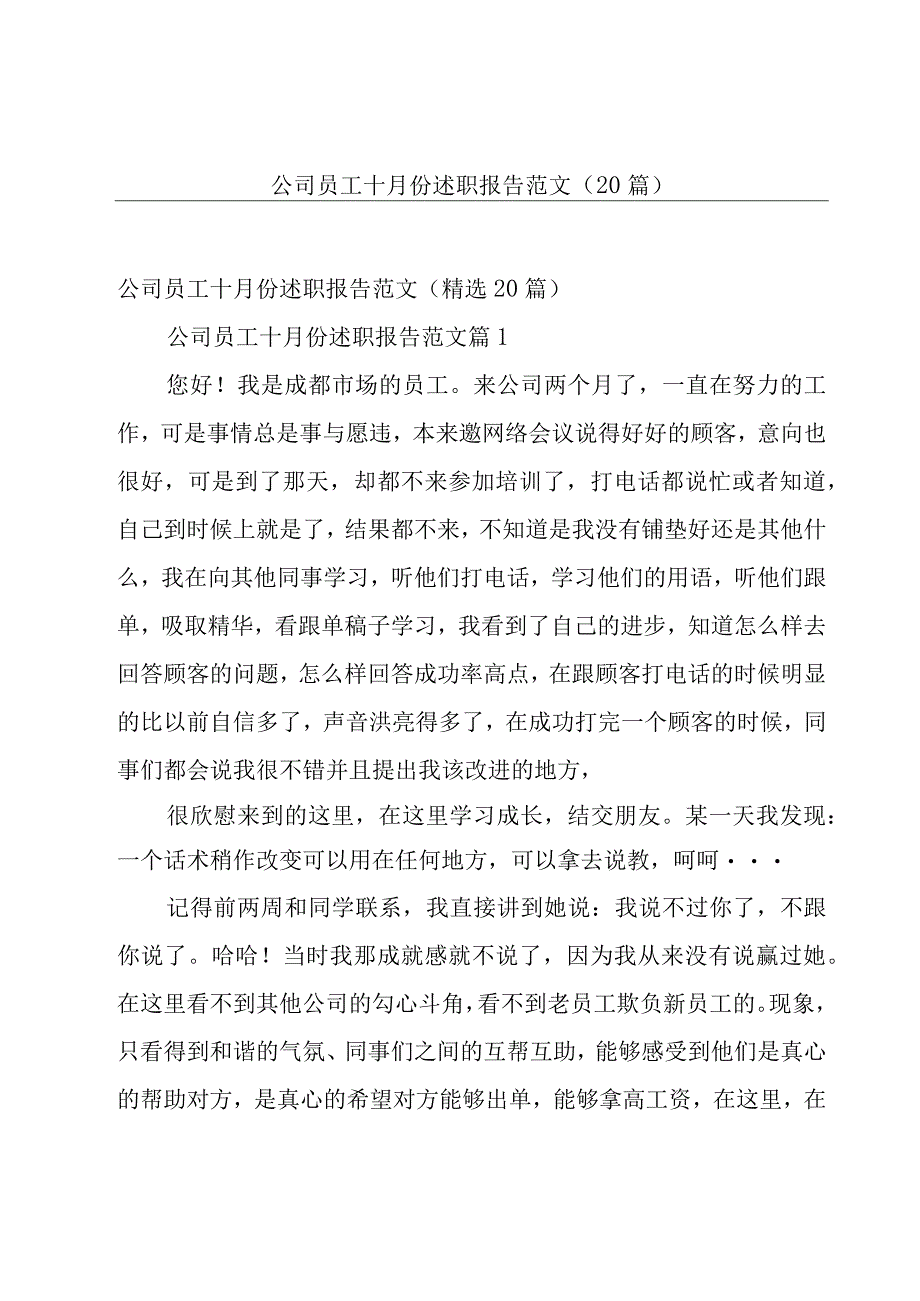 公司员工十月份述职报告范文（20篇）.docx_第1页