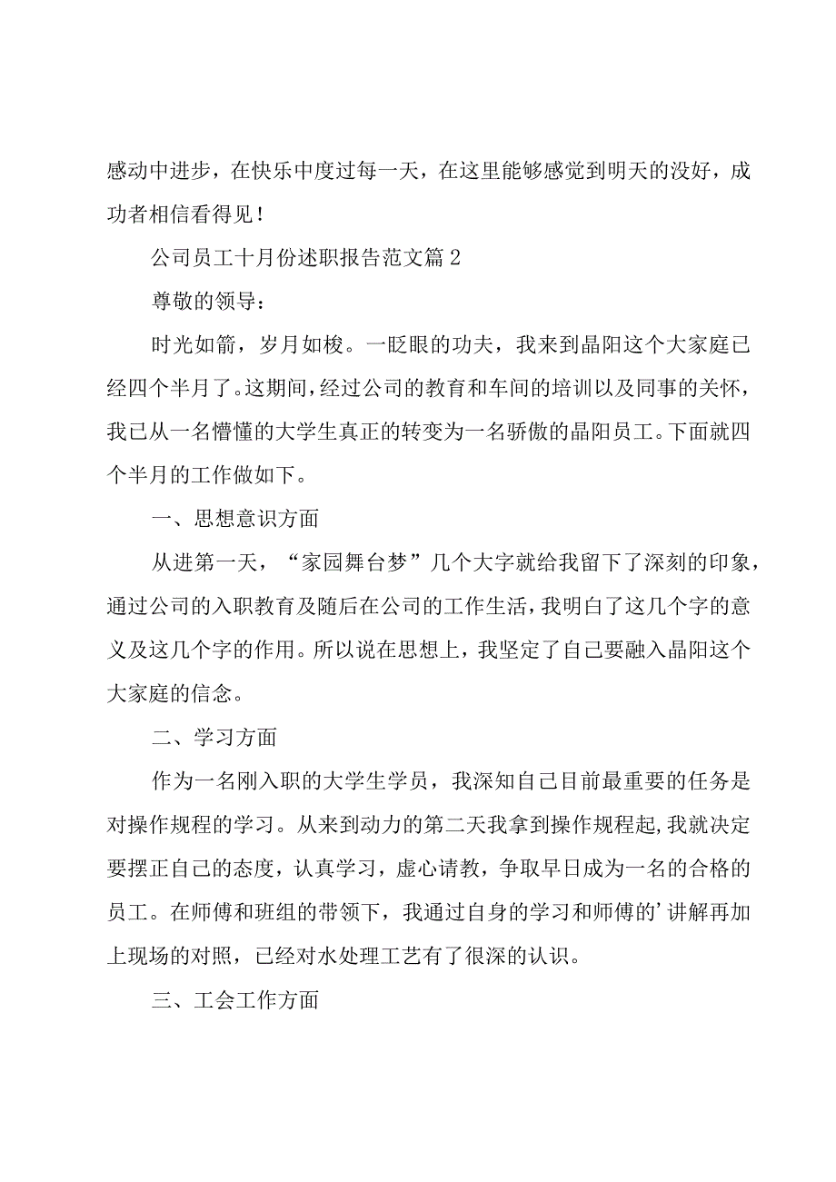 公司员工十月份述职报告范文（20篇）.docx_第2页