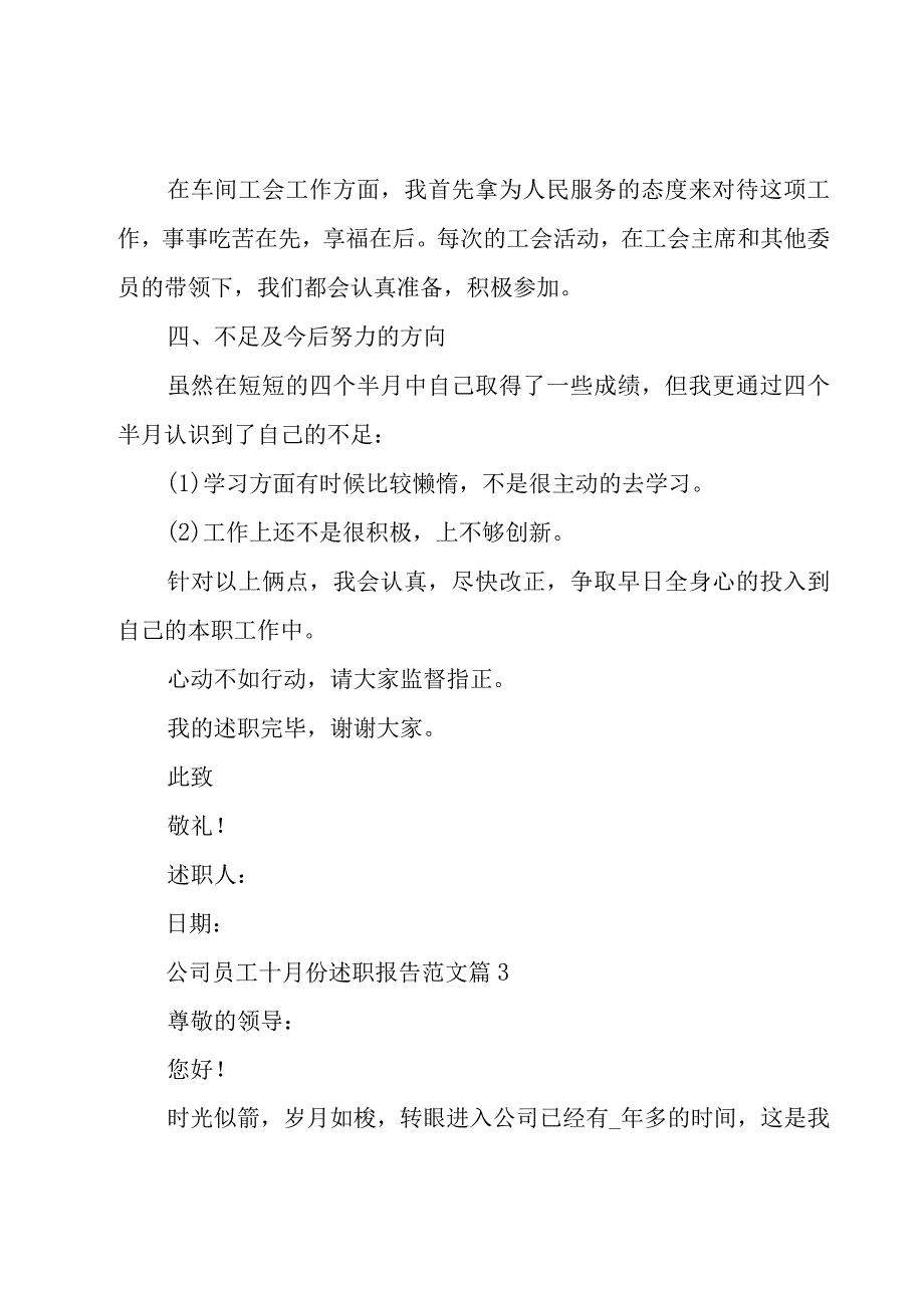 公司员工十月份述职报告范文（20篇）.docx_第3页