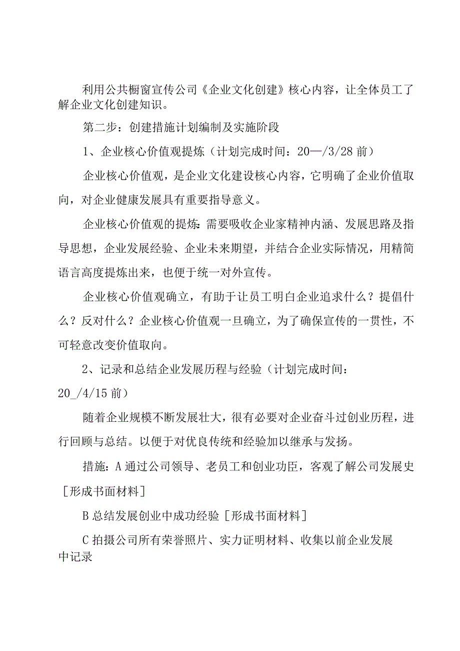 企业文化执行建设方案（3篇）.docx_第3页