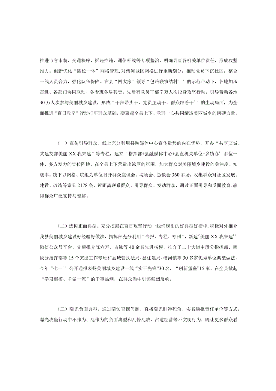 XX县坚持“五个结合”推进城乡建设工作经验汇报材料.docx_第2页