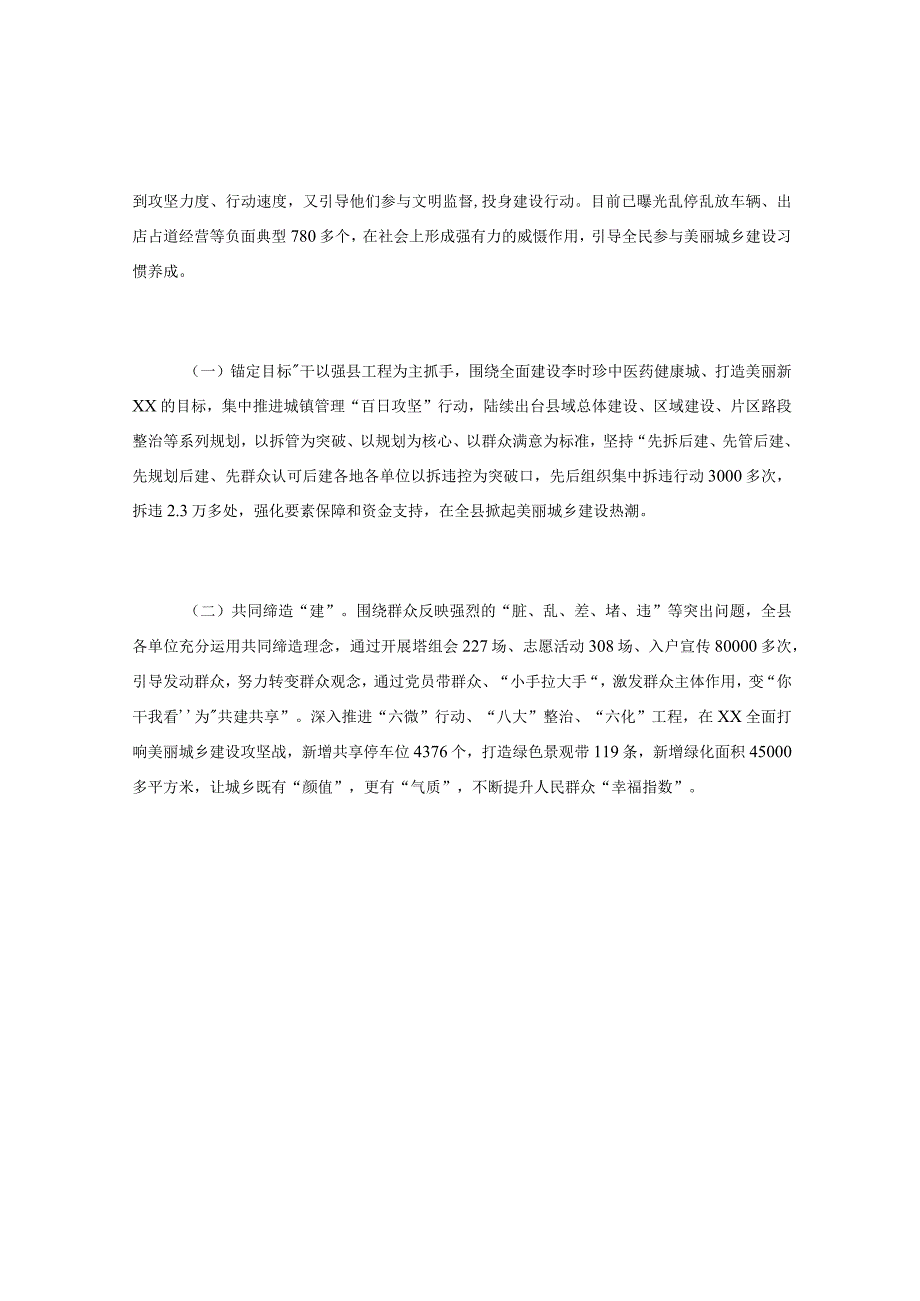 XX县坚持“五个结合”推进城乡建设工作经验汇报材料.docx_第3页