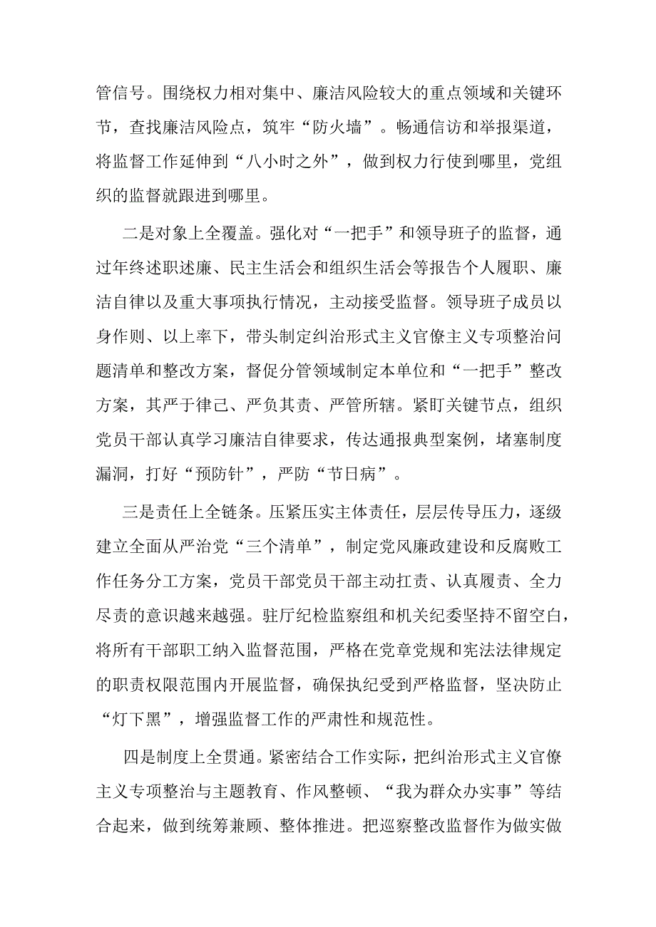 党组书记在半年全面从严治党工作会议上的讲话.docx_第2页