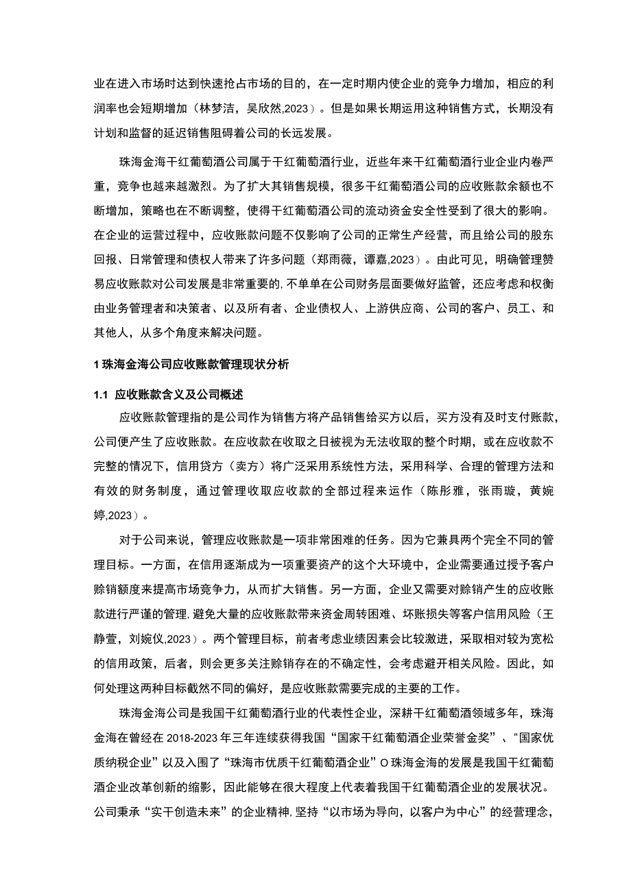 【2023《珠海金海公司应收账款管理问题及解决对策的分析案例》12000字】.docx_第2页