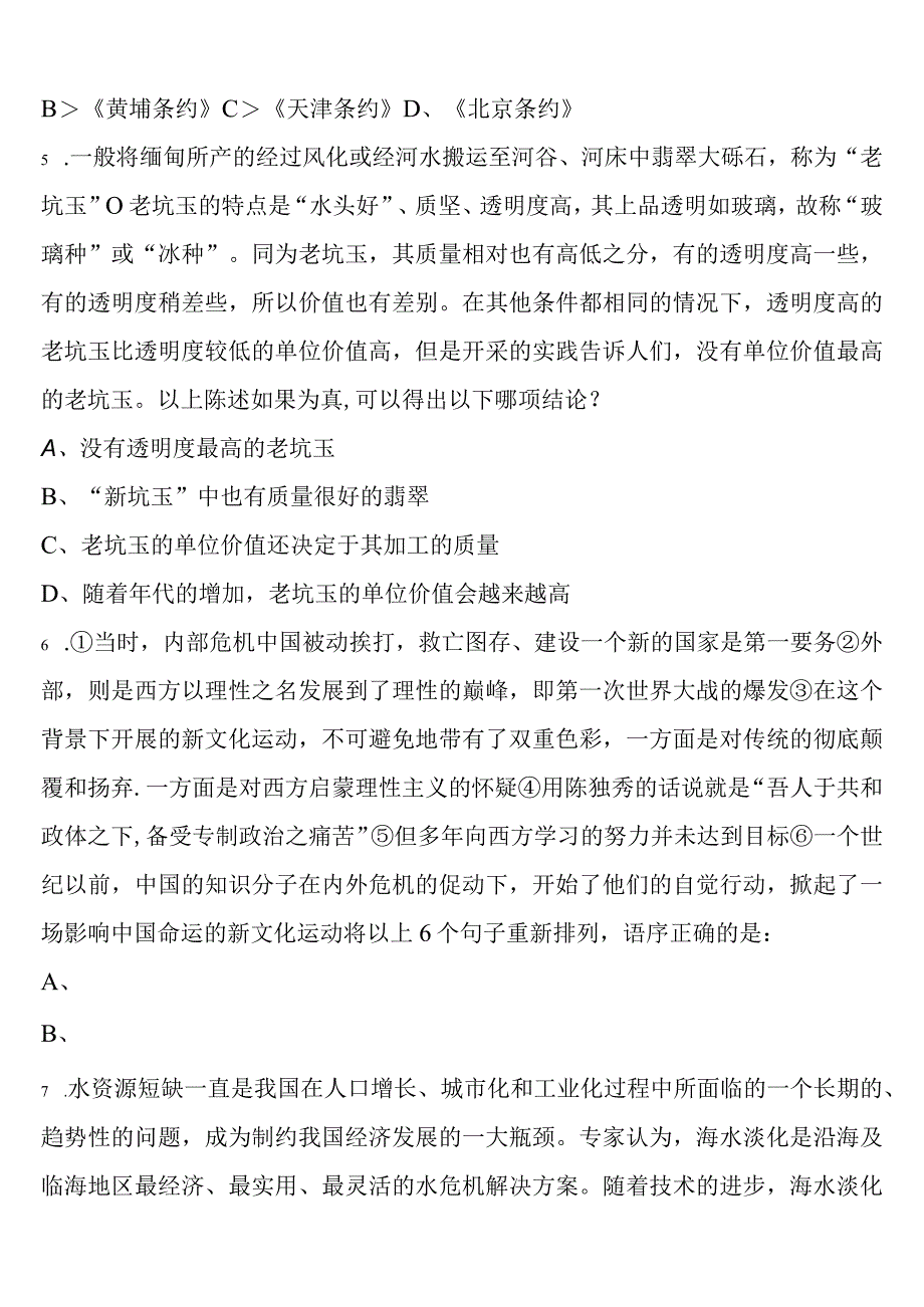 《行政职业能力测验》当阳市2023年公务员考试临考冲刺试题含解析.docx_第2页