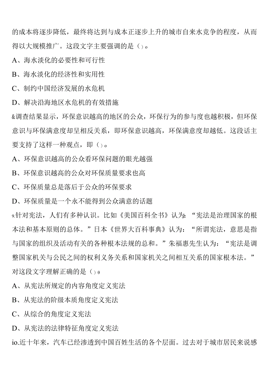 《行政职业能力测验》当阳市2023年公务员考试临考冲刺试题含解析.docx_第3页