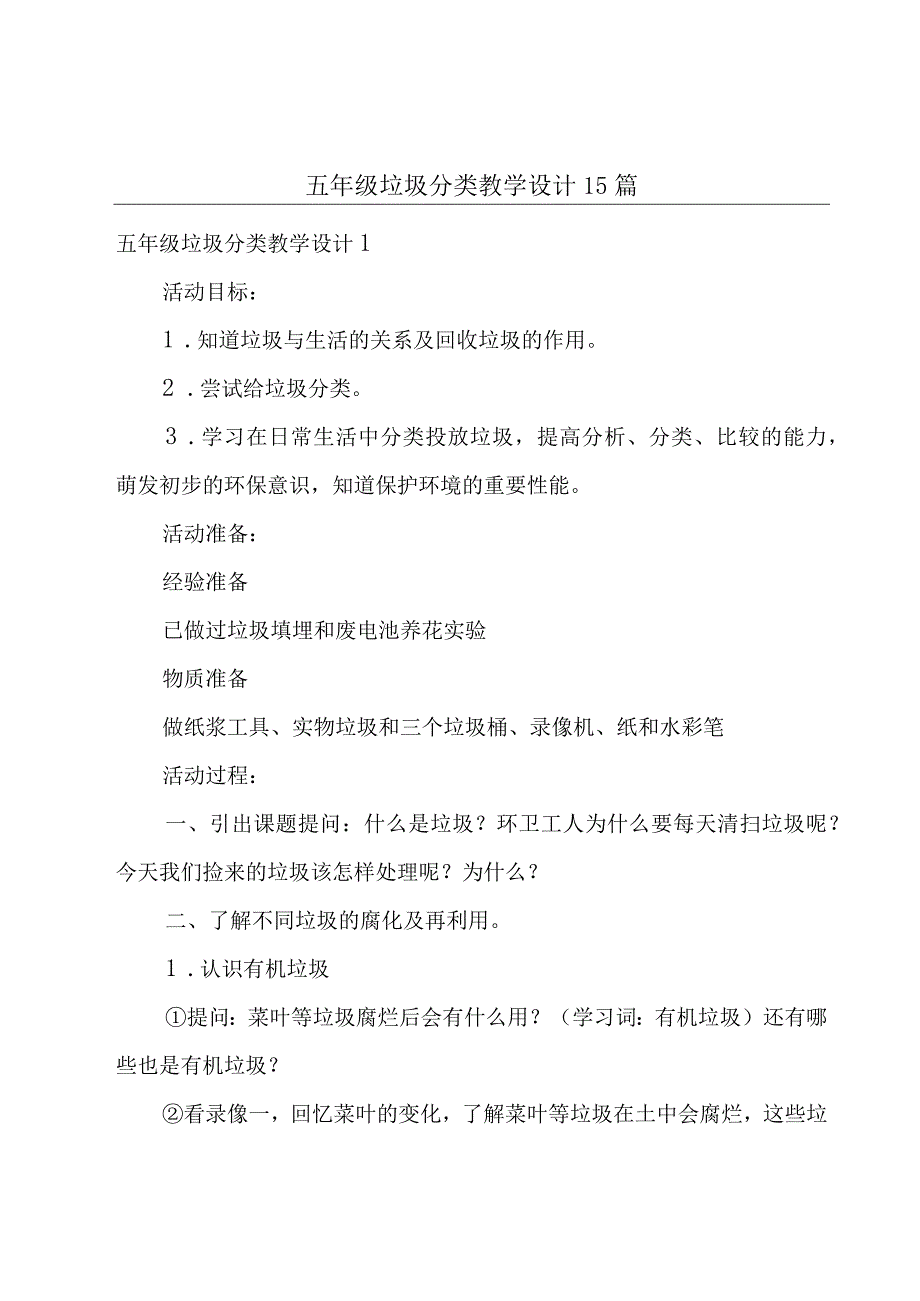 五年级垃圾分类教学设计15篇.docx_第1页