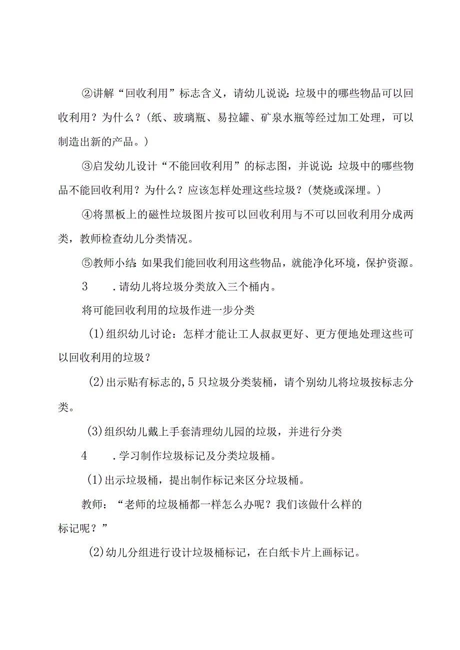 五年级垃圾分类教学设计15篇.docx_第3页