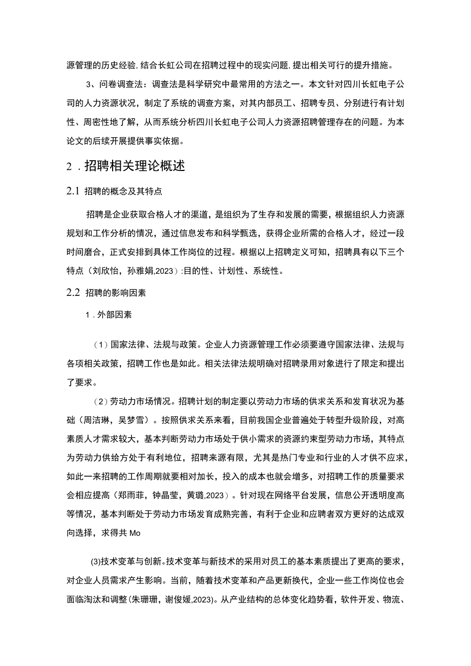 【2023《长虹电子公司员工招聘现状、问题及对策》12000字论文】.docx_第3页