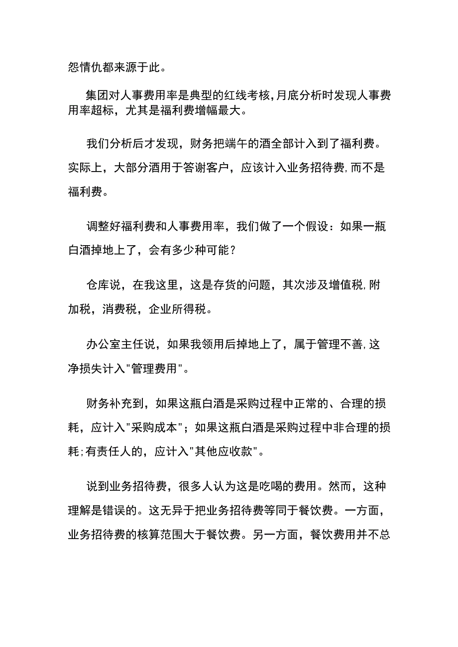 业务宣传费和业务招待费的区别.docx_第2页