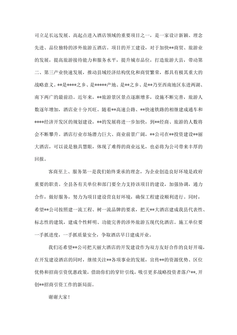 20XX年酒店奠基仪式致辞讲话稿【三篇】.docx_第3页