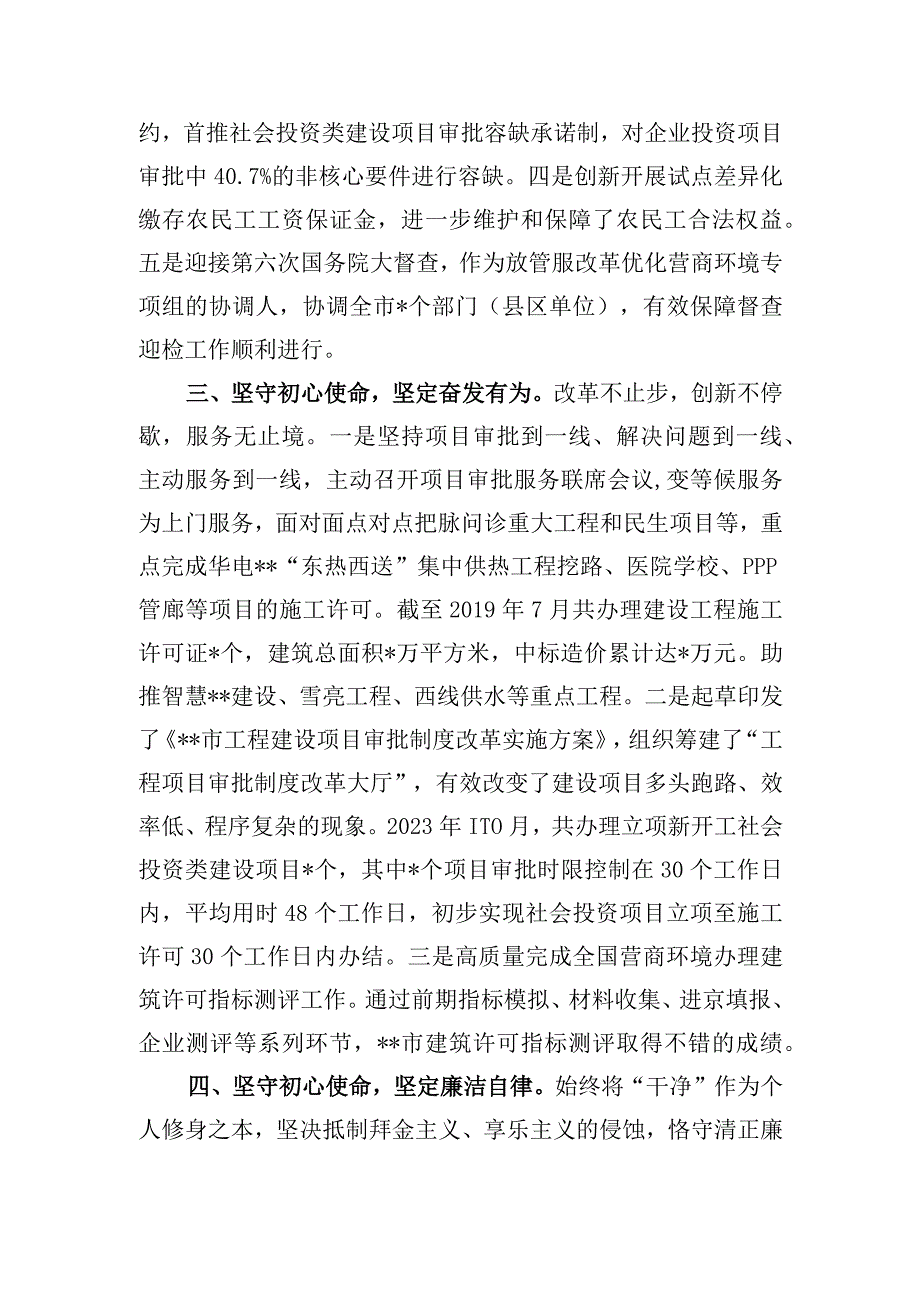 XX“担当作为好干部”先进典型材料.docx_第2页