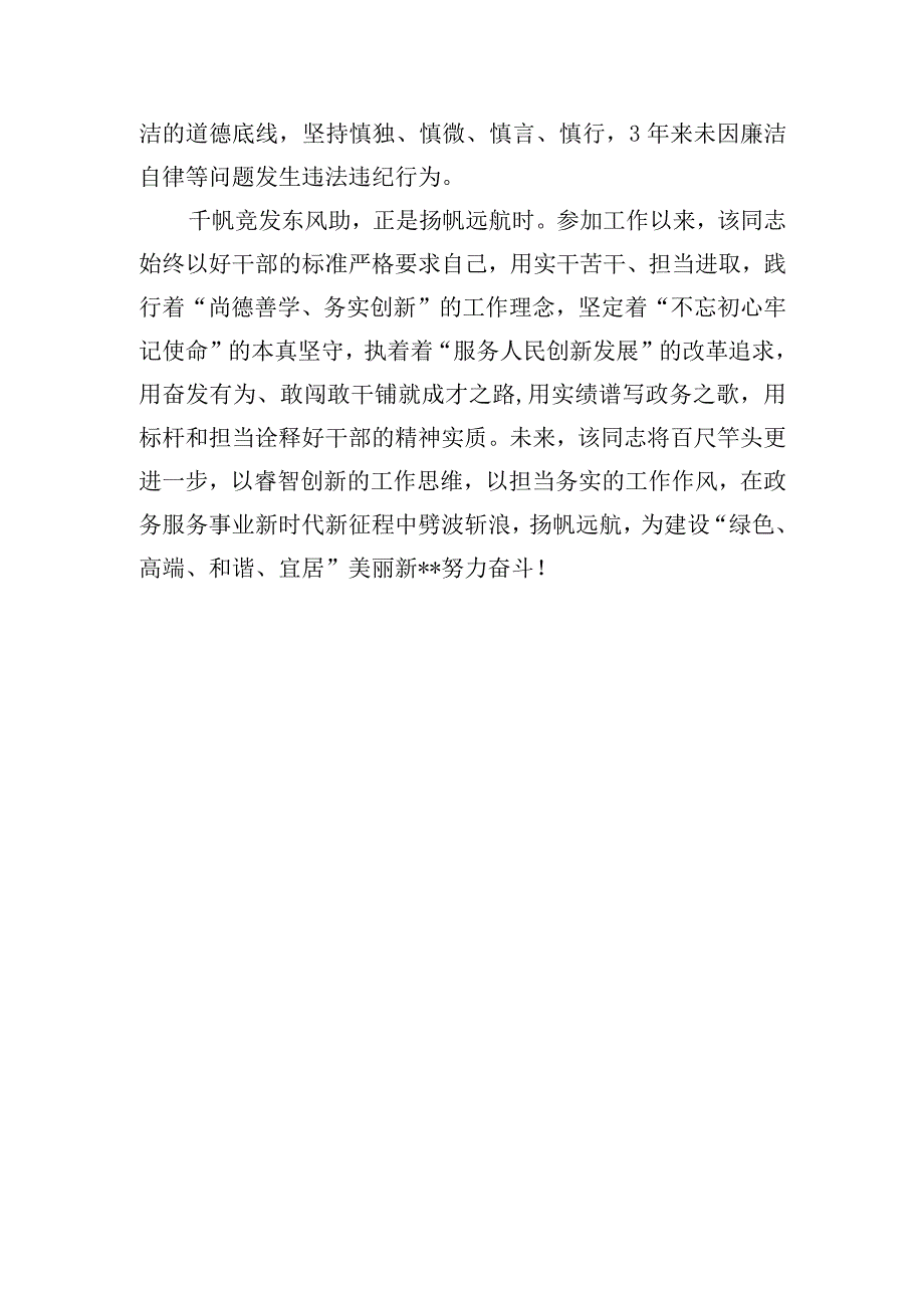 XX“担当作为好干部”先进典型材料.docx_第3页