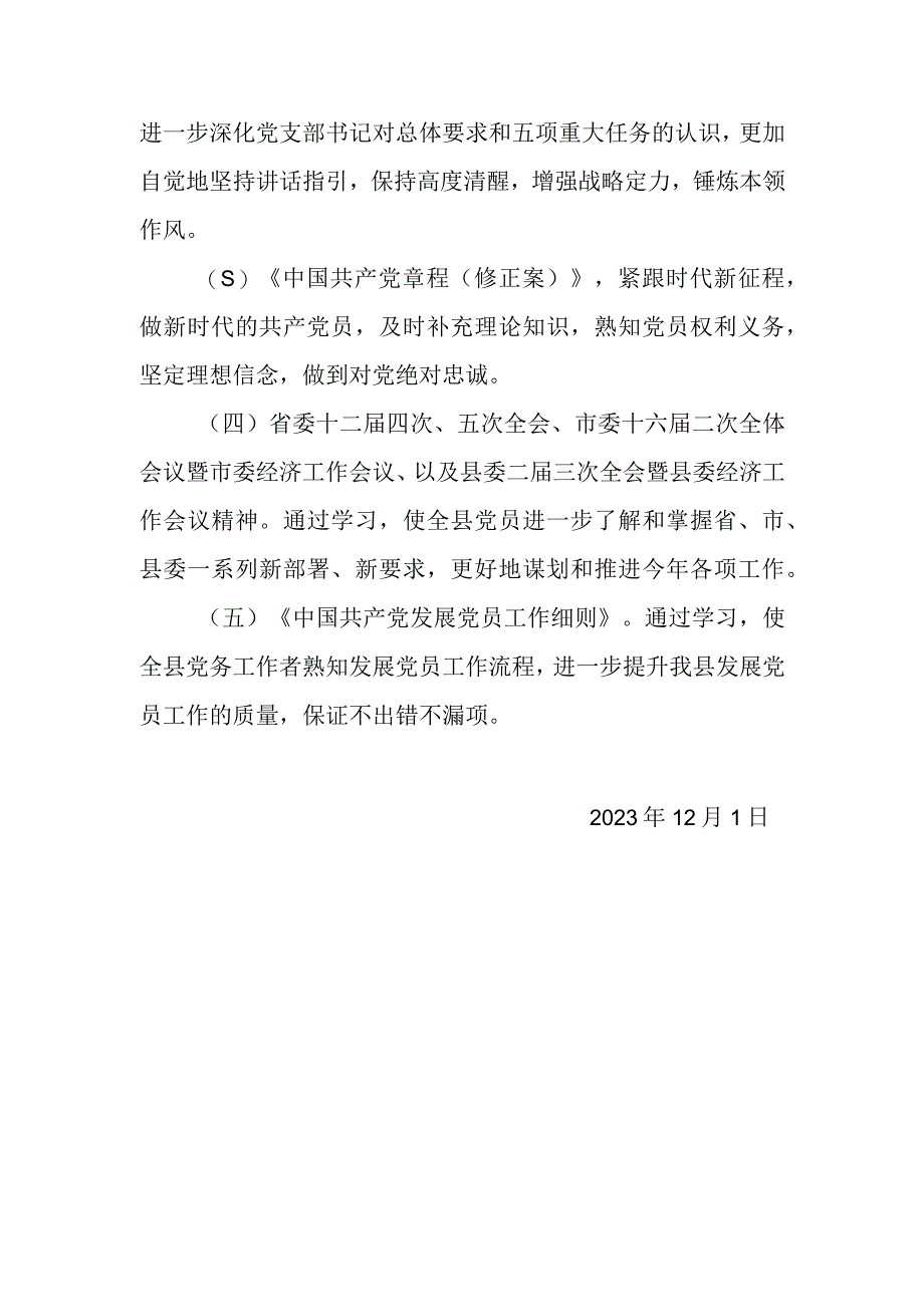 党支部党员集中培训方案.docx_第1页