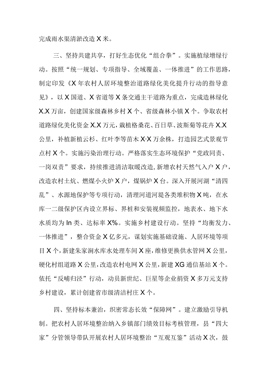 交流材料：常态长效改善农村人居环境.docx_第3页