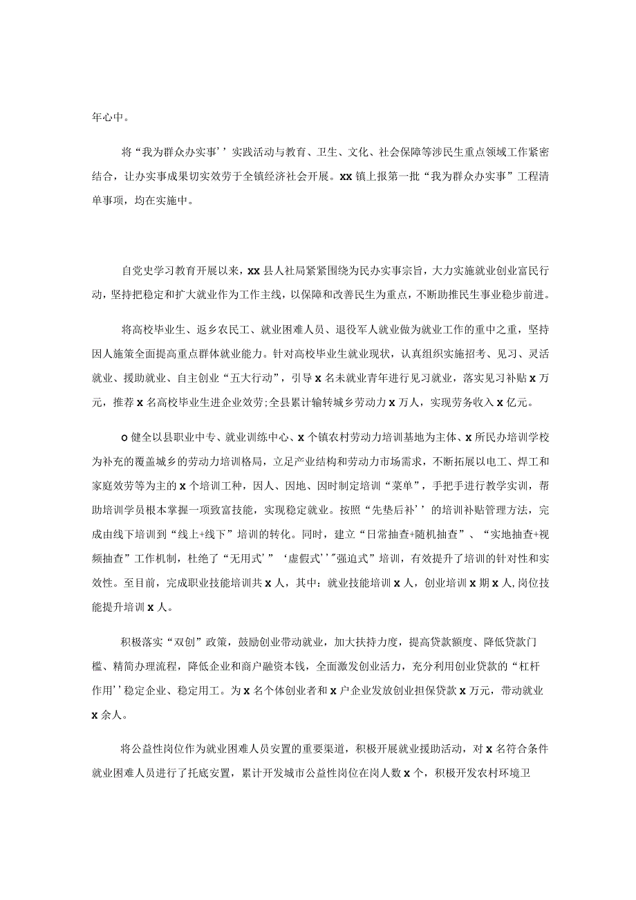 “我为群众办实事”简报信息汇编.docx_第2页