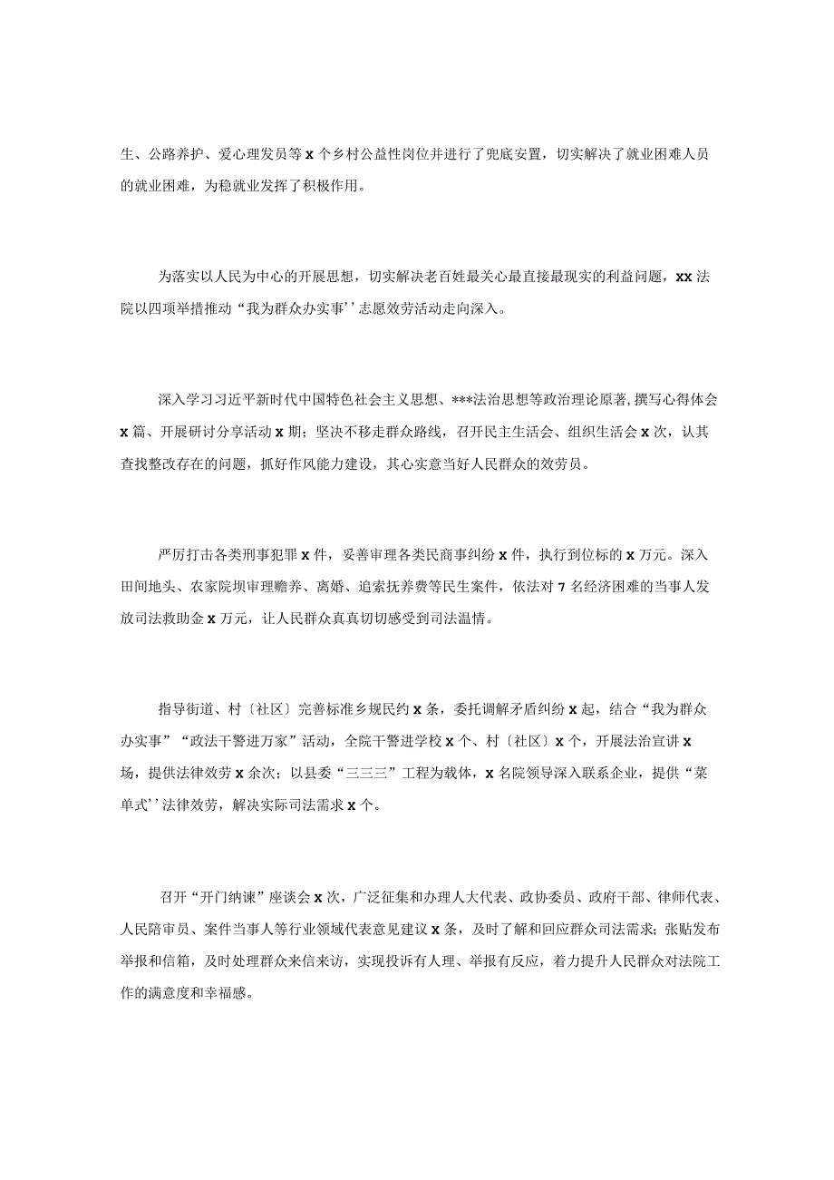 “我为群众办实事”简报信息汇编.docx_第3页