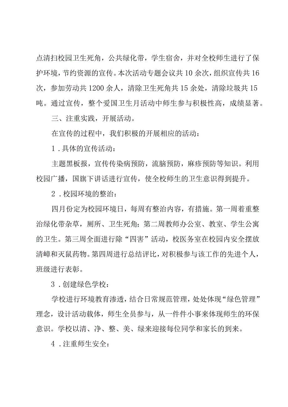 2023爱国卫生月活动总结范文（18篇）.docx_第2页