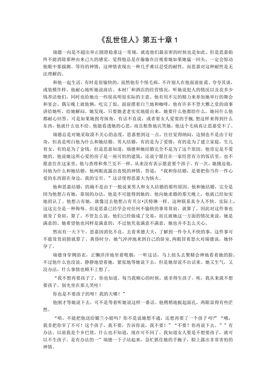 《乱世佳人》第五十章1公开课教案教学设计课件资料.docx_第1页