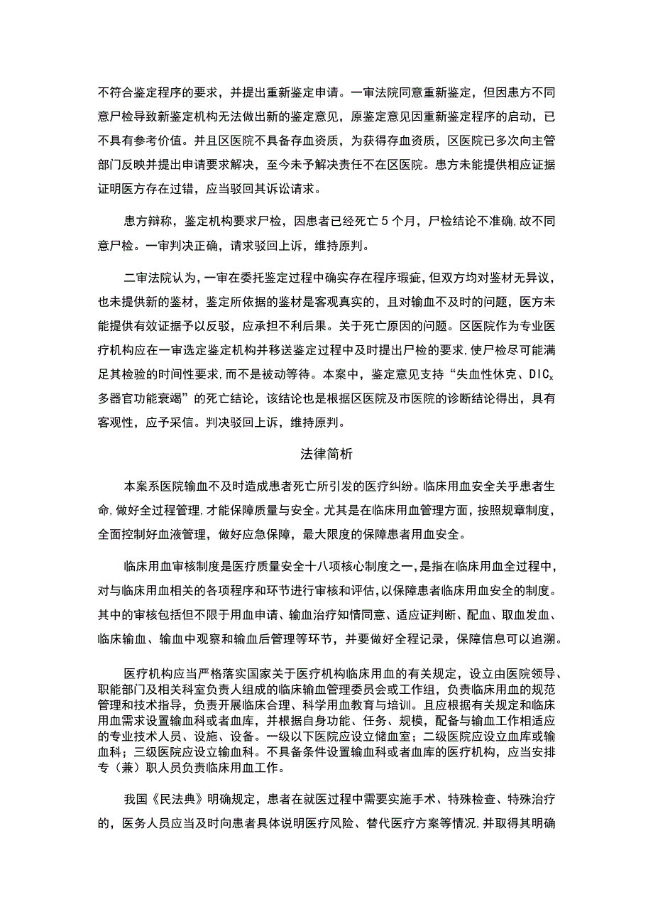 产妇产后大出血抢救33小时后死亡家属起诉医院索赔104万丨医法汇.docx_第2页