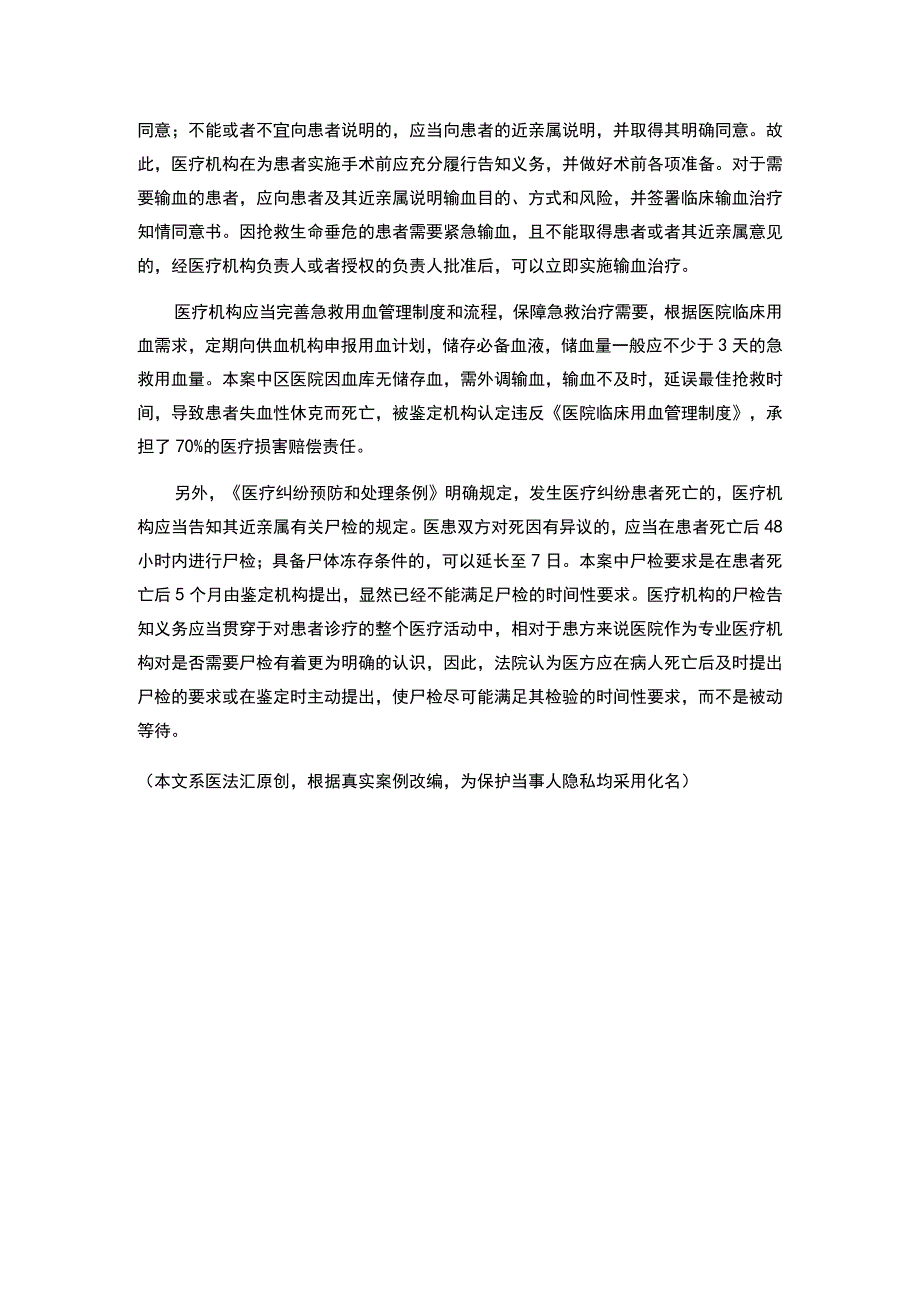 产妇产后大出血抢救33小时后死亡家属起诉医院索赔104万丨医法汇.docx_第3页