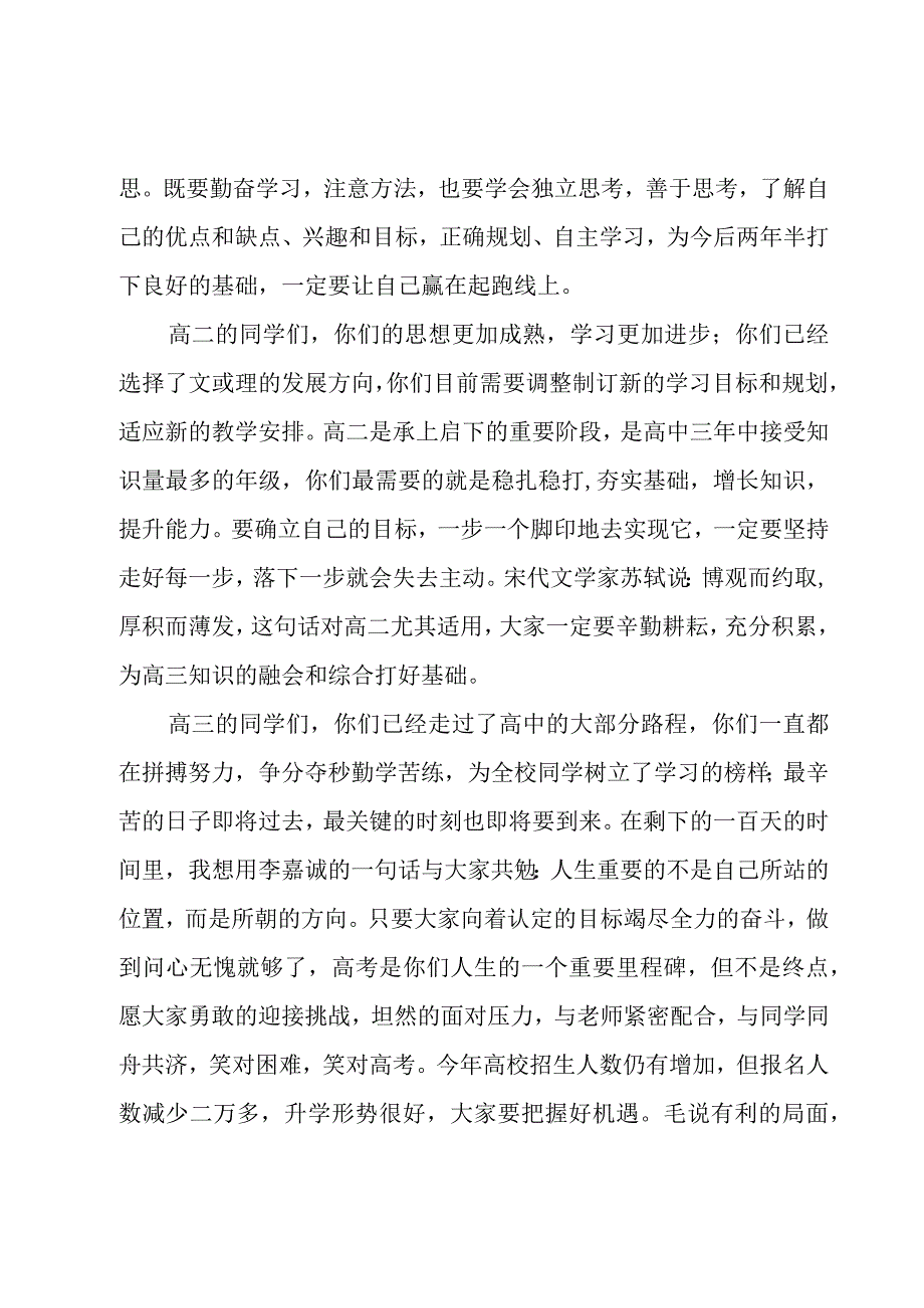 2023开学国旗下的演讲稿（18篇）.docx_第2页