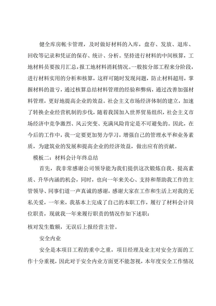 会计简单述职报告(7篇).docx_第2页