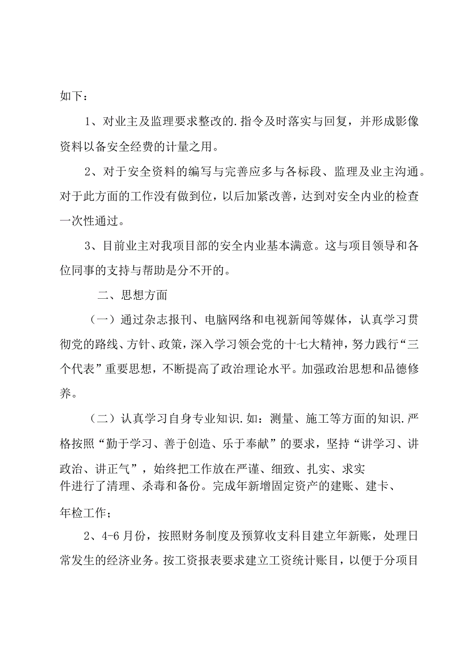 会计简单述职报告(7篇).docx_第3页