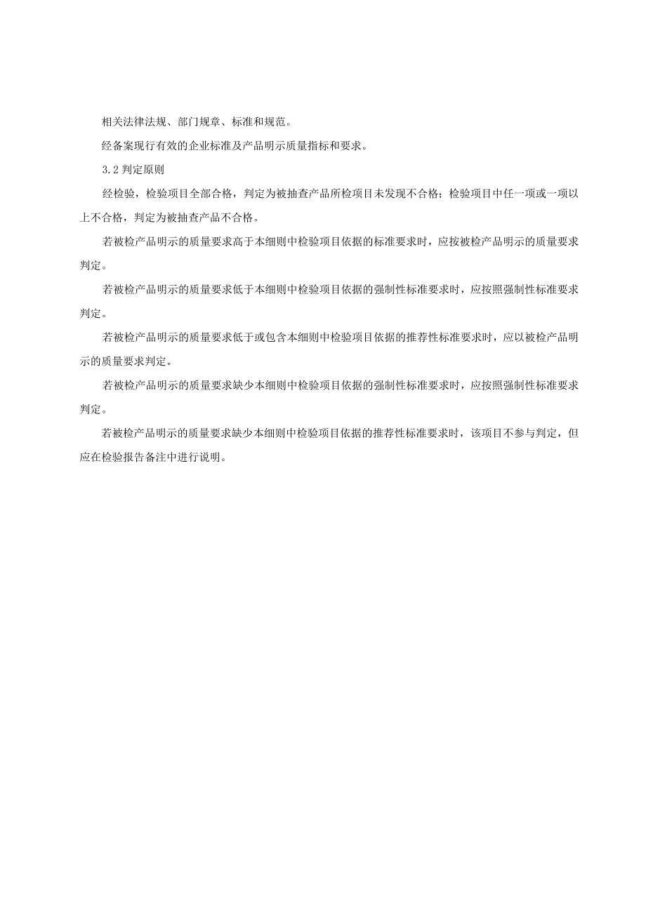 儿童及婴幼儿服装产品质量省级监督抽查实施细则(年版）.docx_第3页