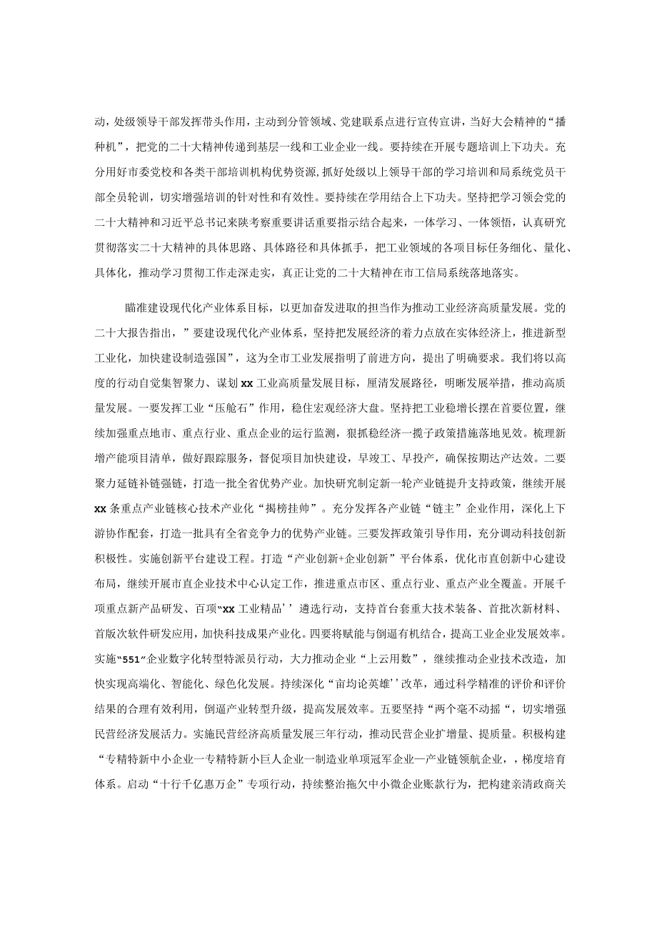 主题教育学习班上的研讨发言材料.docx_第2页