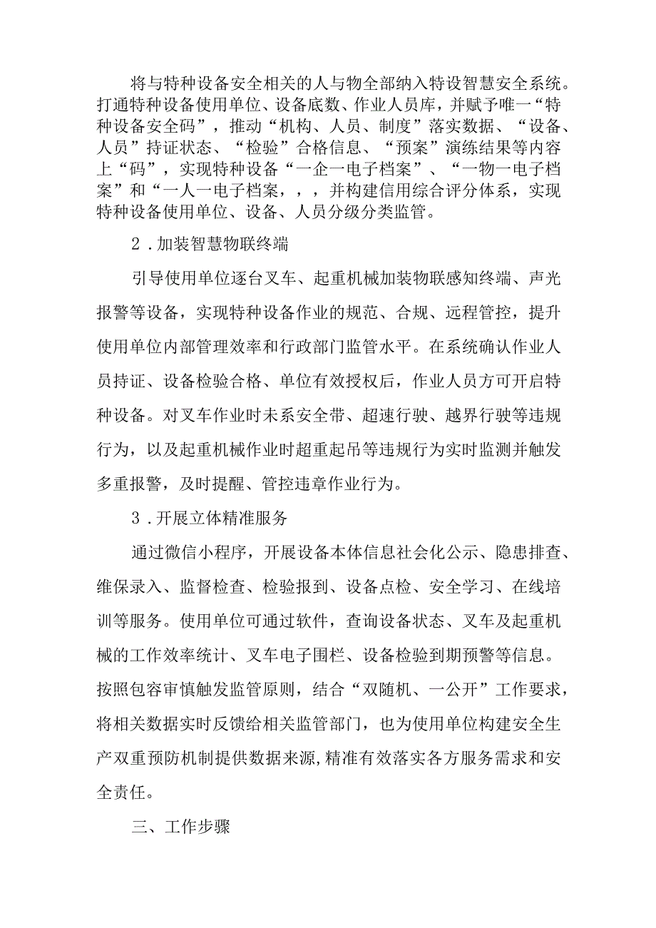 XX市特种设备智慧安全运行系统实施方案.docx_第2页