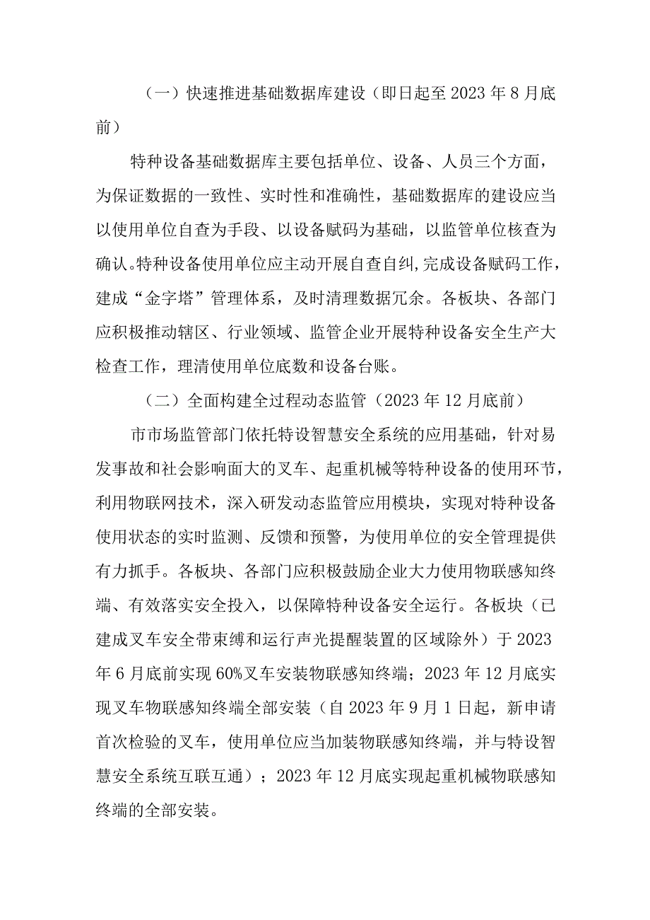 XX市特种设备智慧安全运行系统实施方案.docx_第3页