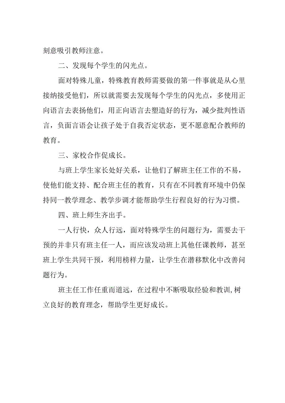 《做有智慧的班主任》读后感.docx_第2页