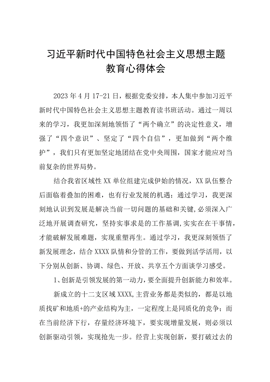 主题教育读书班心得体会十七篇.docx_第1页