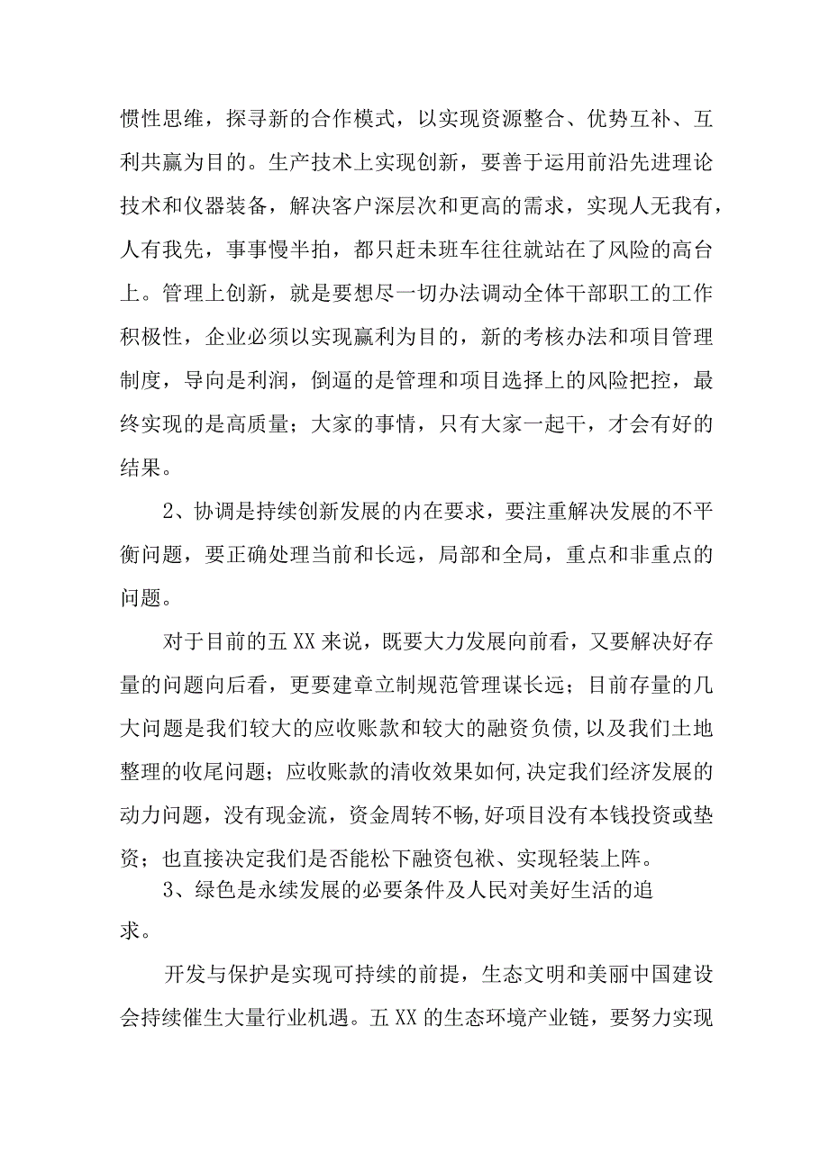 主题教育读书班心得体会十七篇.docx_第2页