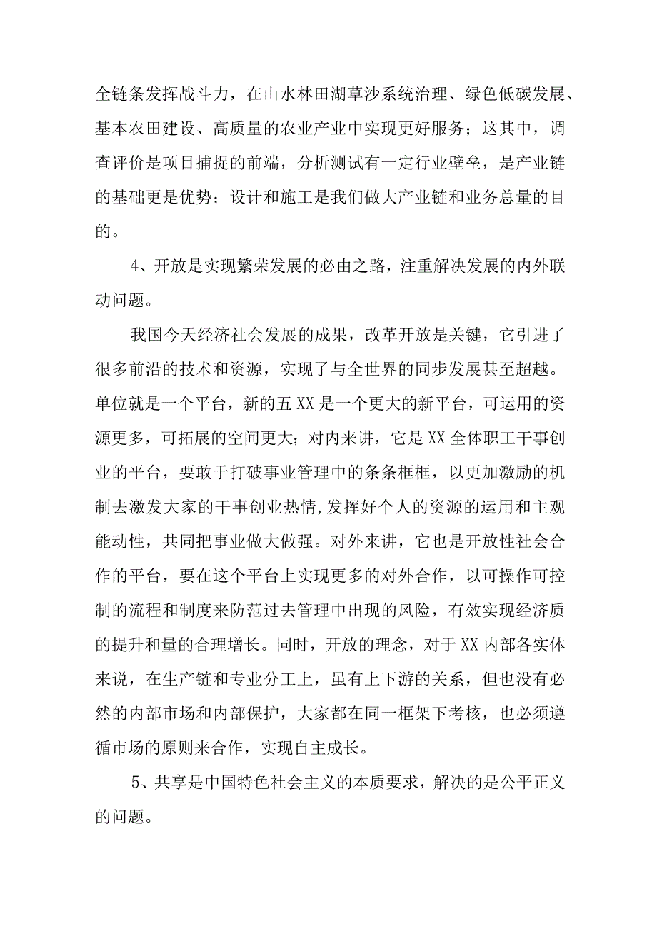 主题教育读书班心得体会十七篇.docx_第3页