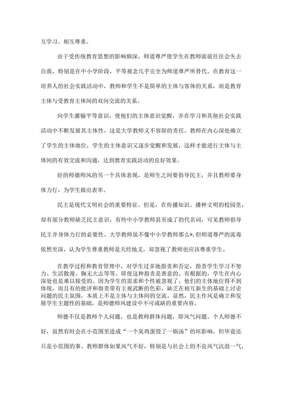 20XX年优秀教师演讲稿致辞三篇.docx_第2页