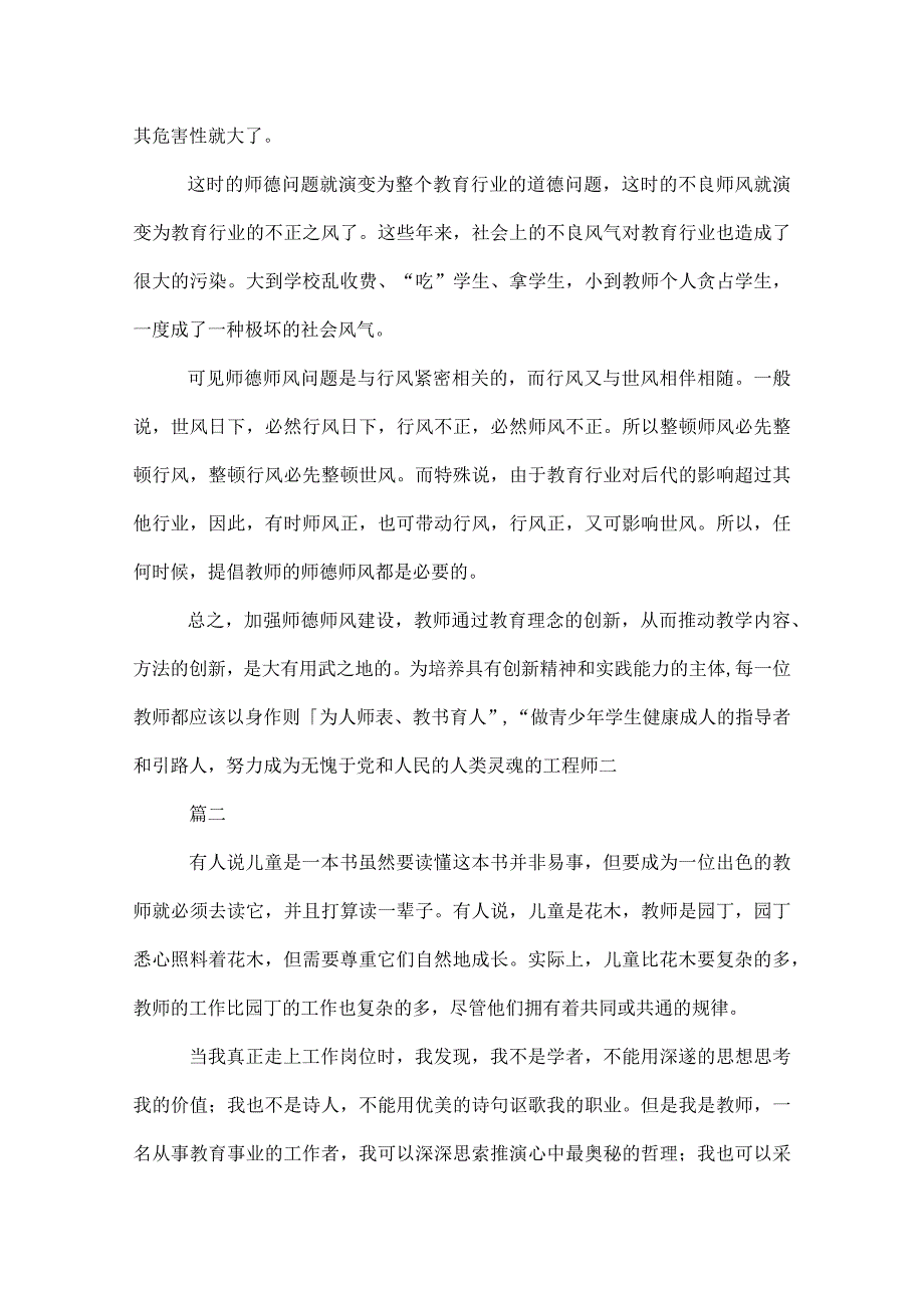 20XX年优秀教师演讲稿致辞三篇.docx_第3页