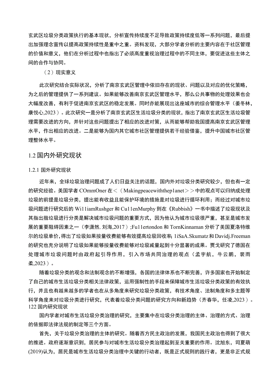 【2023《江苏玄武区农村垃圾分类现状、问题及对策》13000字】.docx_第3页