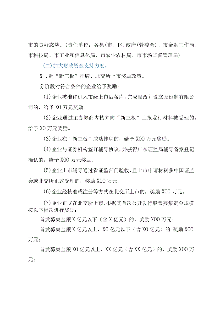 XX市推进企业赴北交所上市专项行动计划（2023-2025年）.docx_第3页