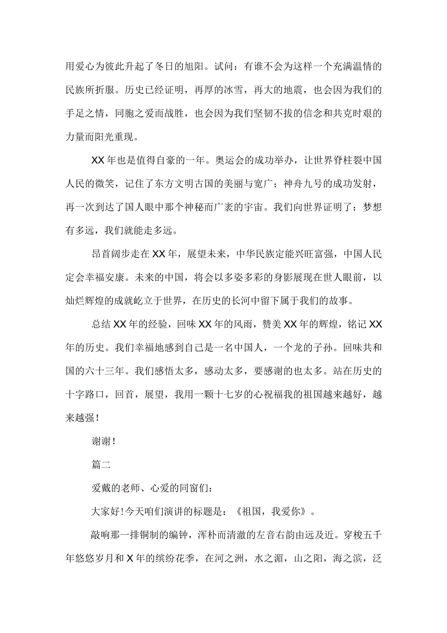 20XX国庆演讲稿500字范文三篇.docx_第2页