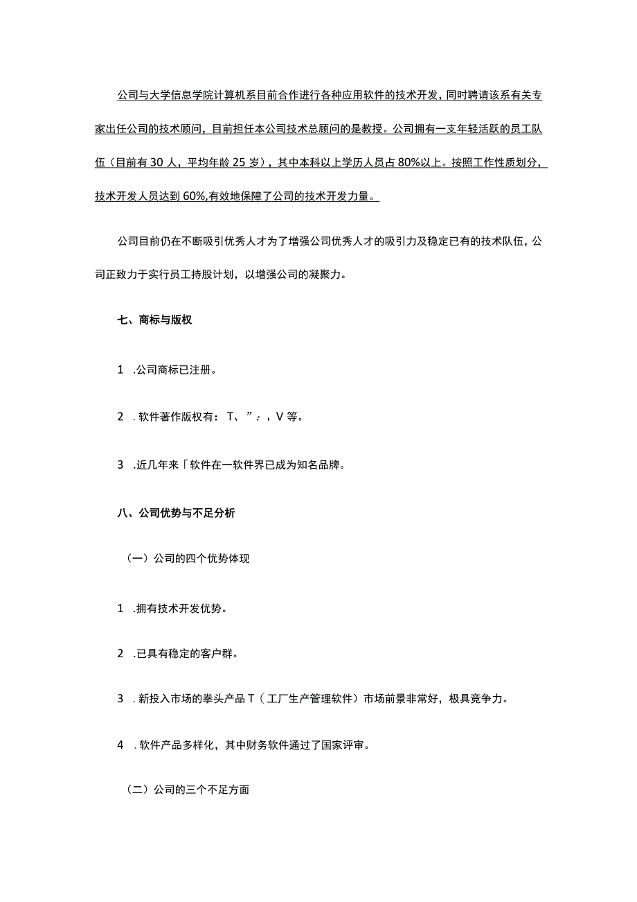 公司融资实施方案全.docx_第3页